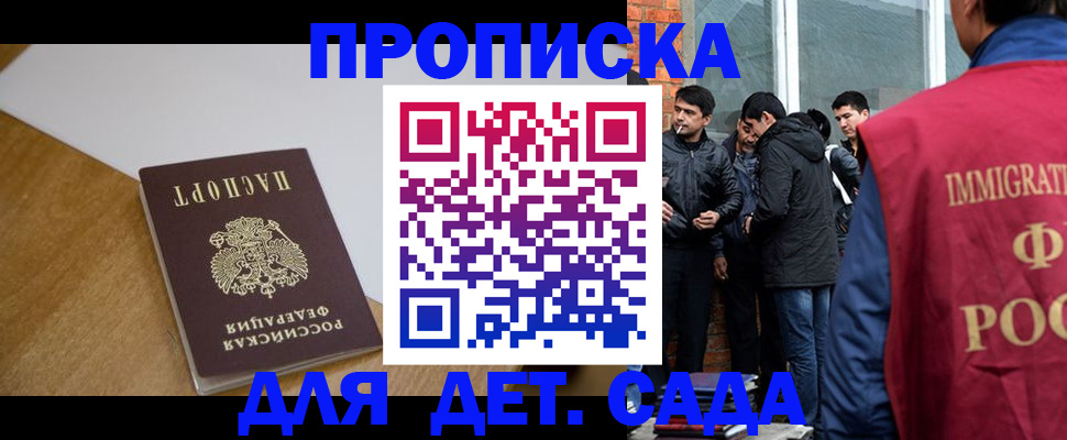 регистрация для дет. сада в Пензе